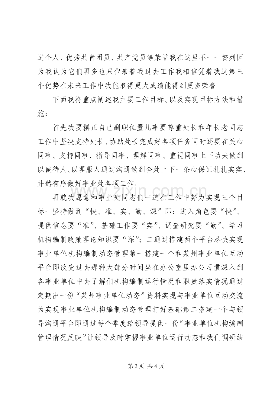 综合处副处长演讲稿范文.docx_第3页