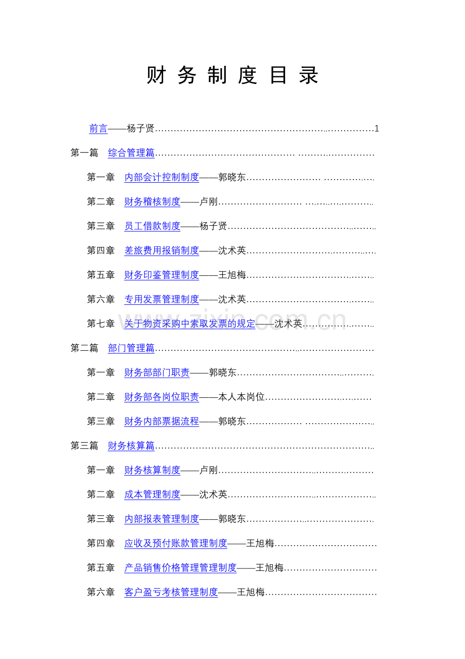 财务制度.docx_第1页