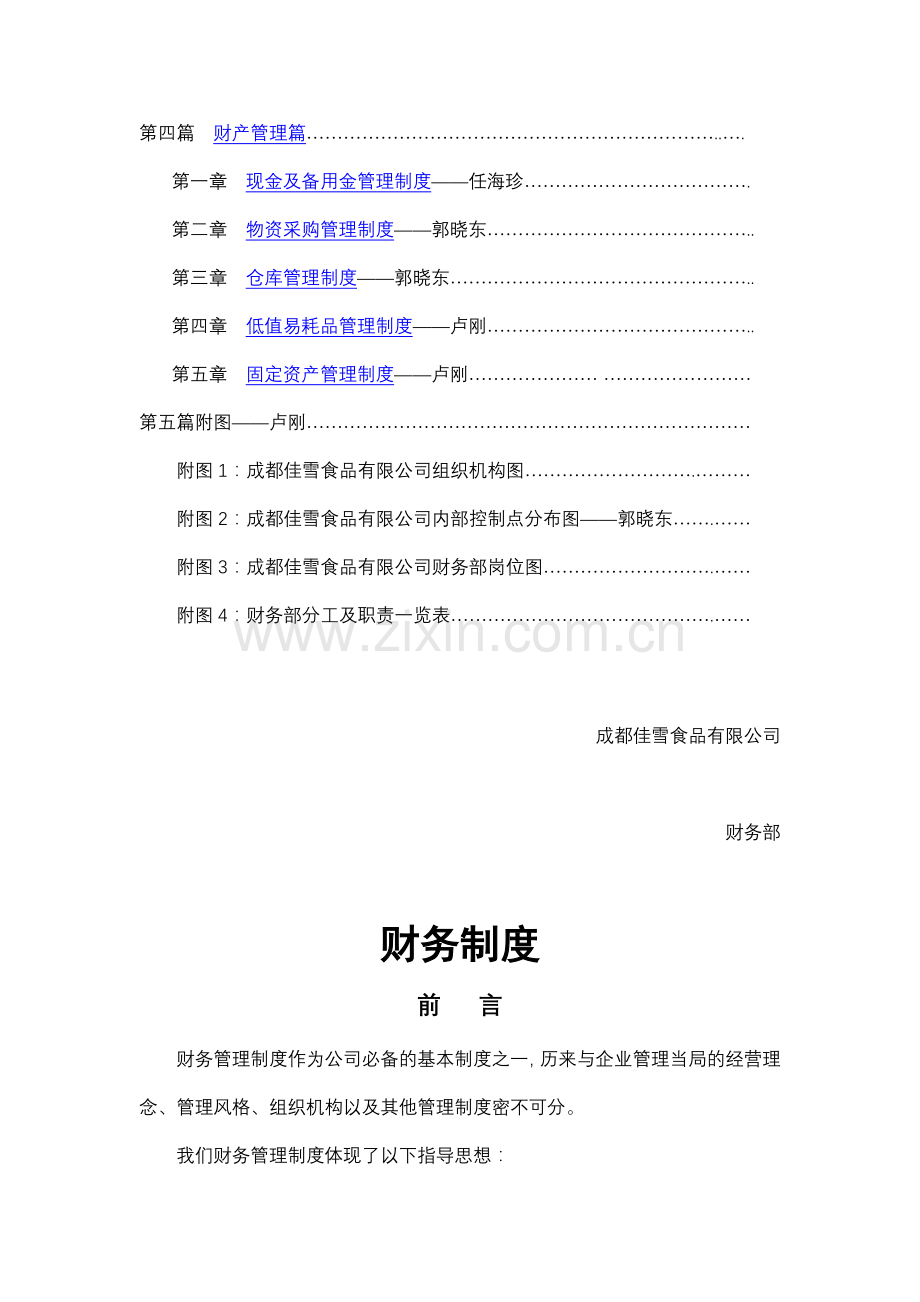 财务制度.docx_第2页