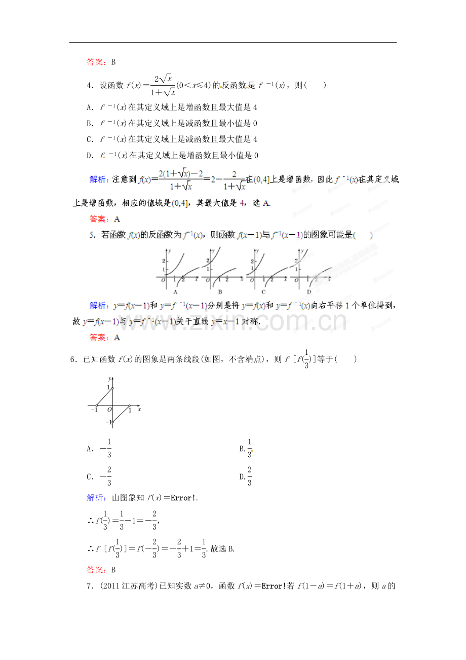 【优化指导】2013高考数学总复习-2.1映射、函数及反函数课时演练-人教版.doc_第2页