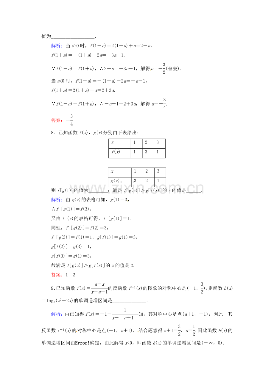 【优化指导】2013高考数学总复习-2.1映射、函数及反函数课时演练-人教版.doc_第3页