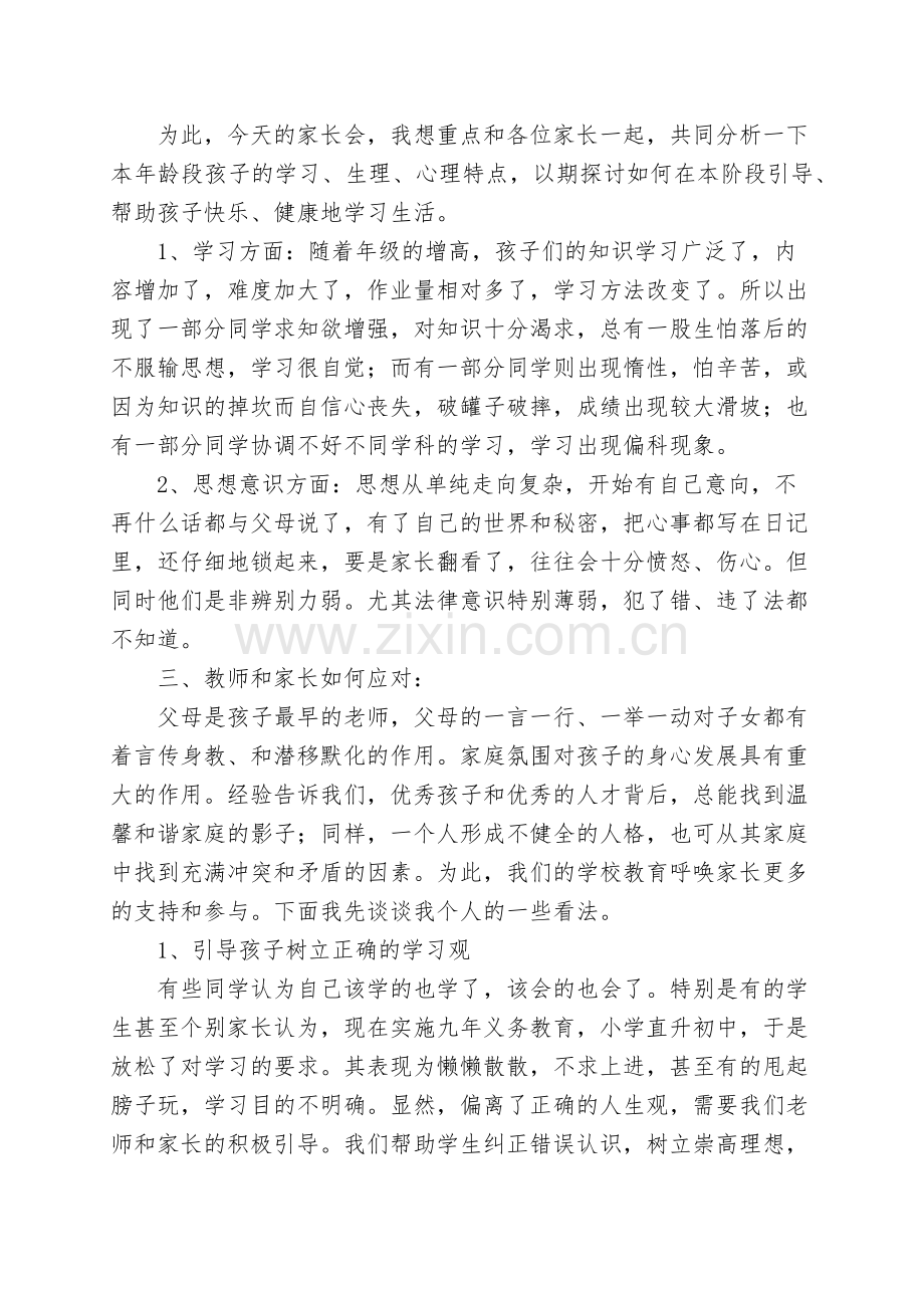 家长会发言稿 (3).docx_第2页