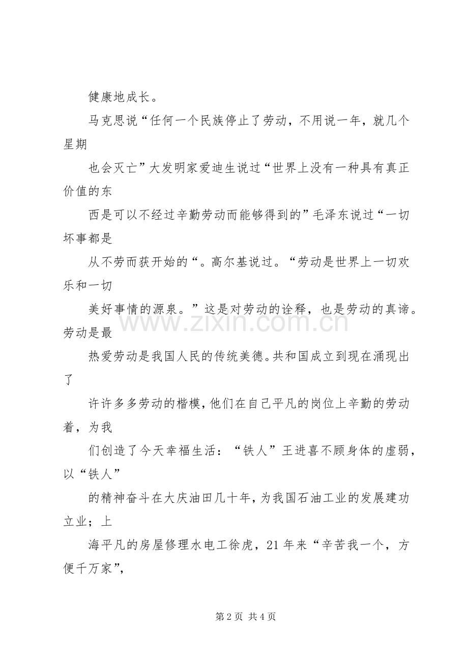 劳动最光荣致辞演讲稿.docx_第2页