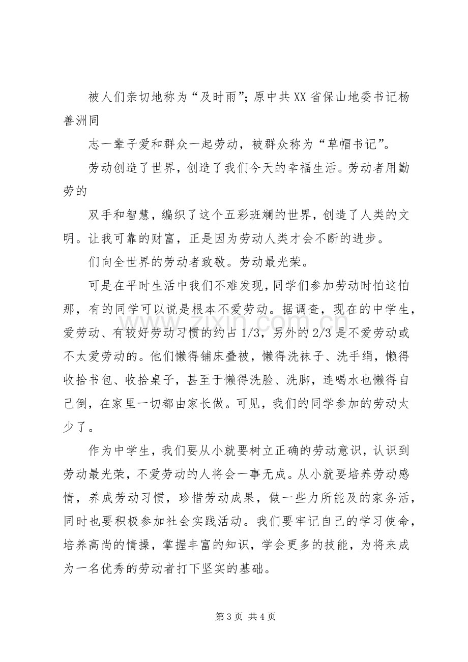 劳动最光荣致辞演讲稿.docx_第3页