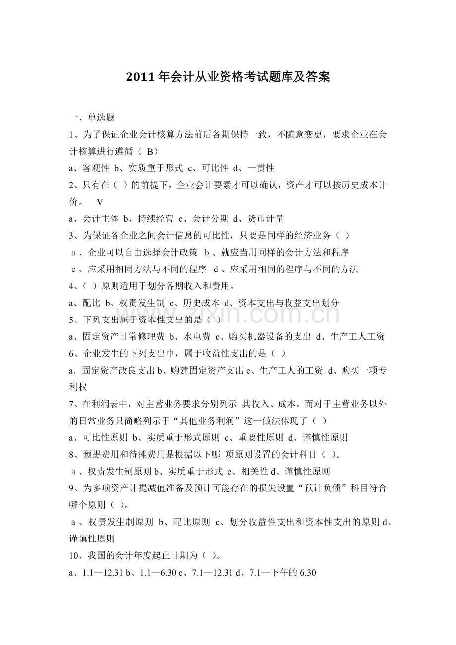 某年度财务会计与管理知识分析答案.docx_第1页