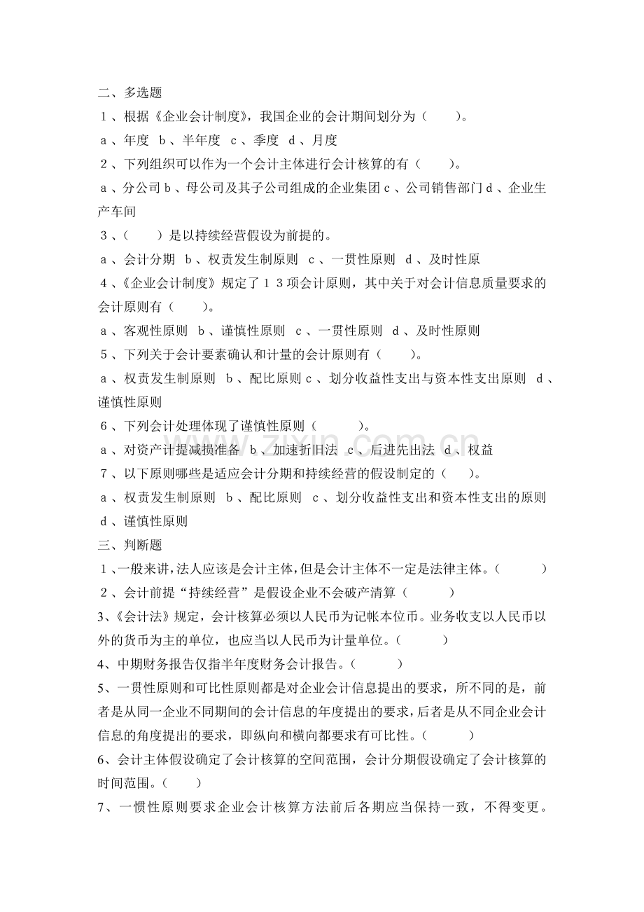 某年度财务会计与管理知识分析答案.docx_第2页