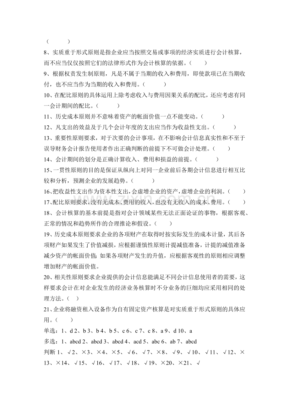 某年度财务会计与管理知识分析答案.docx_第3页