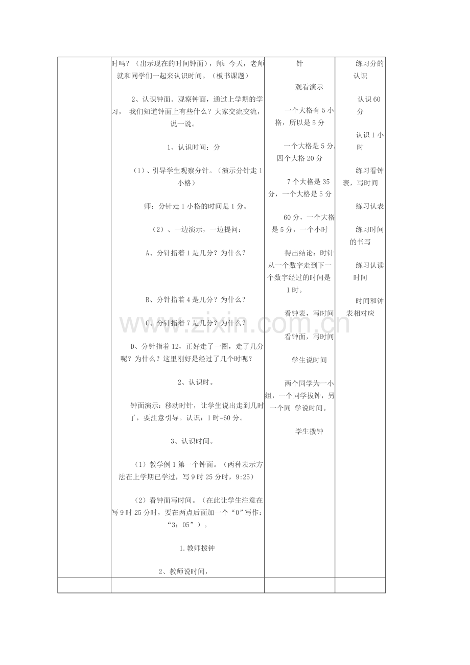 小学数学人教2011课标版一年级《认识时间》.doc_第2页