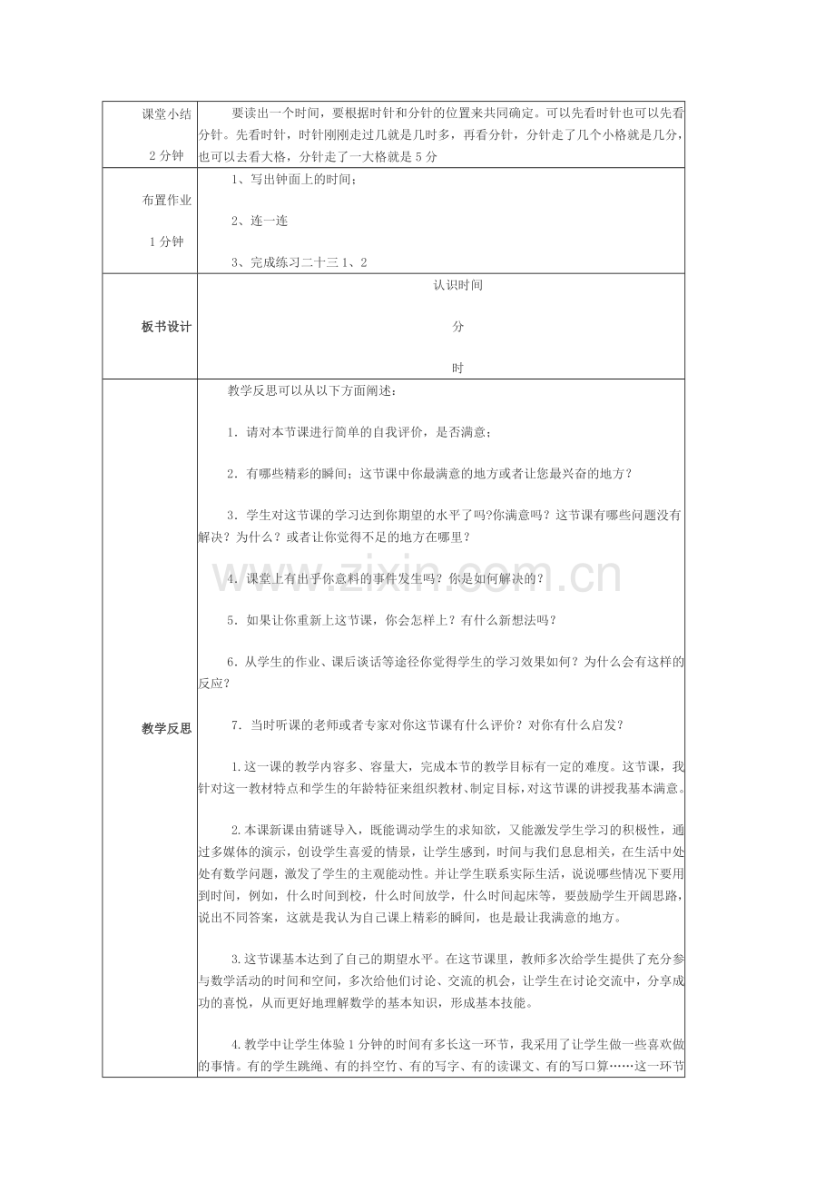 小学数学人教2011课标版一年级《认识时间》.doc_第3页