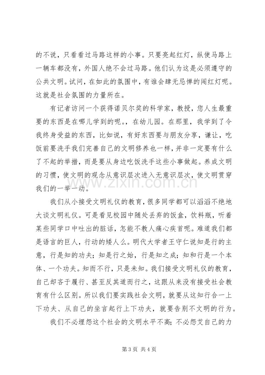 演讲稿范文向国旗致敬做一个有道德的人.docx_第3页