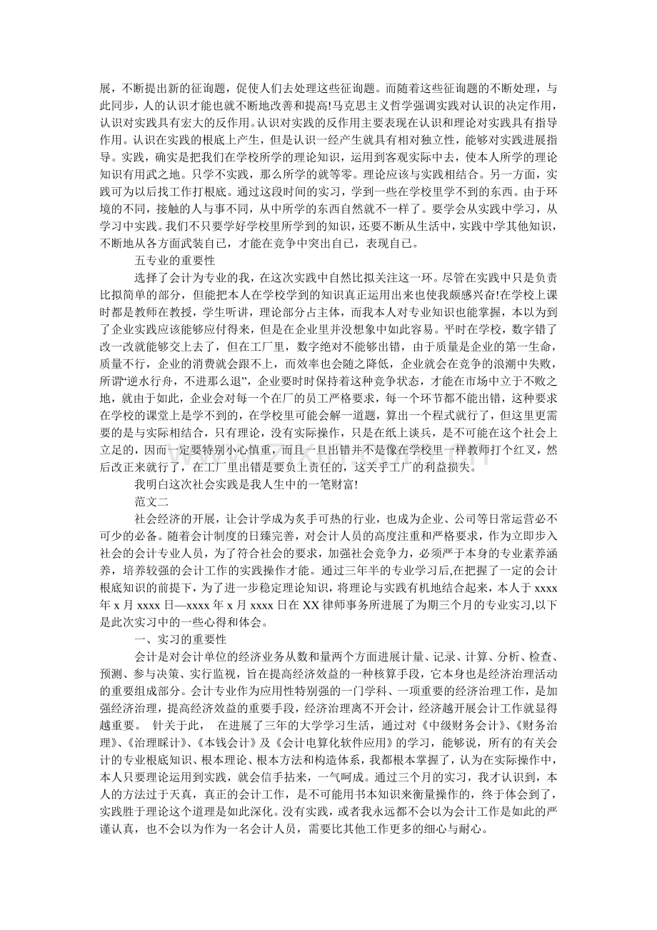 会计专业社会实践报告大学生.doc_第2页