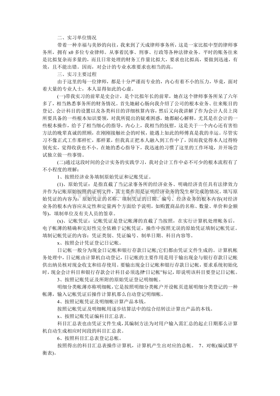 会计专业社会实践报告大学生.doc_第3页