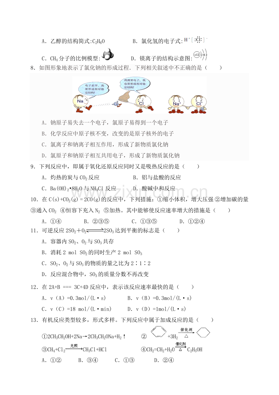 高一化学必修2期末测试题.doc_第2页