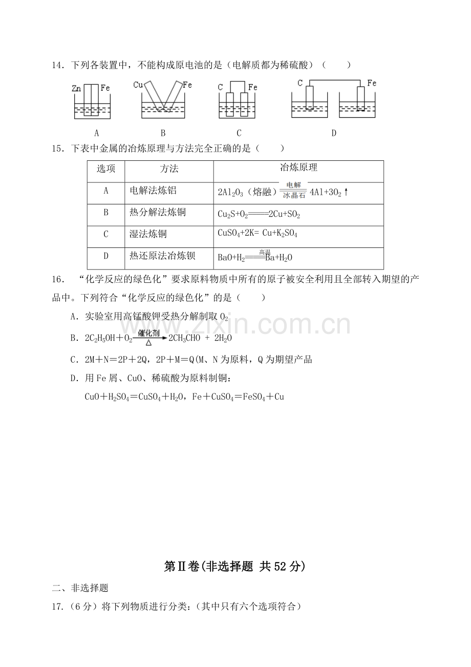 高一化学必修2期末测试题.doc_第3页