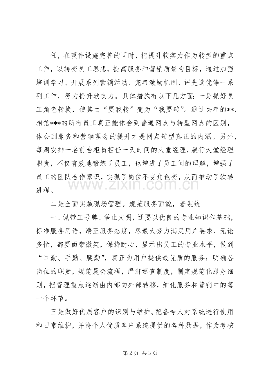 网点负责人助理竞聘致辞演讲稿.docx_第2页