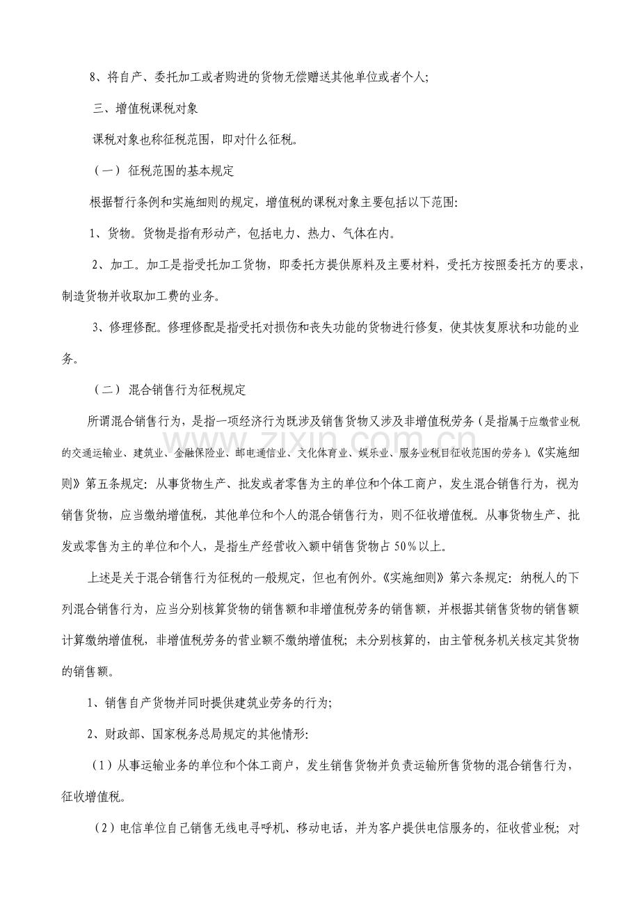 财务管理-税务会计培训资料.docx_第3页