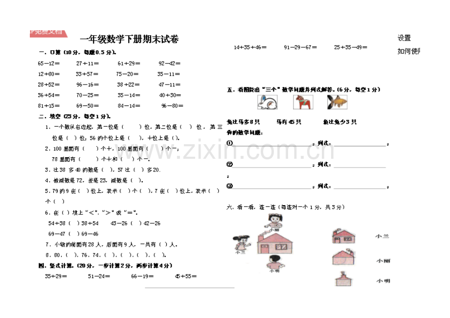 2016年北师大版一年级数学下册期末试题.doc_第1页