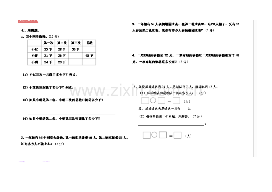 2016年北师大版一年级数学下册期末试题.doc_第2页