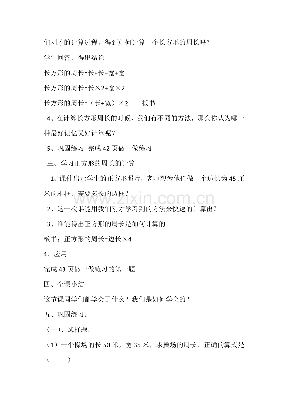 小学数学人教2011课标版三年级正方形和长方形的周长计算-(2).docx_第2页