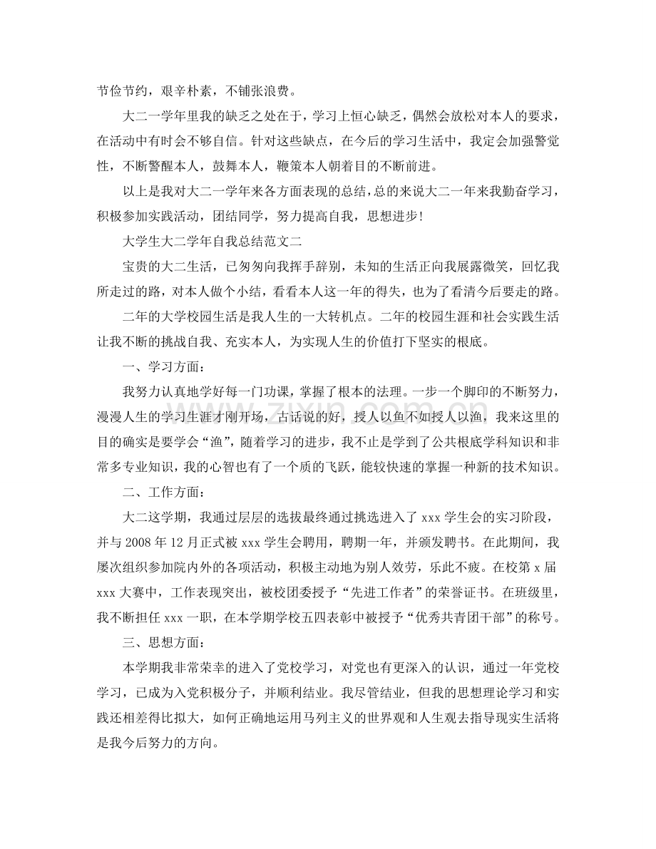 大学生大二学年自我参考总结范文.doc_第2页