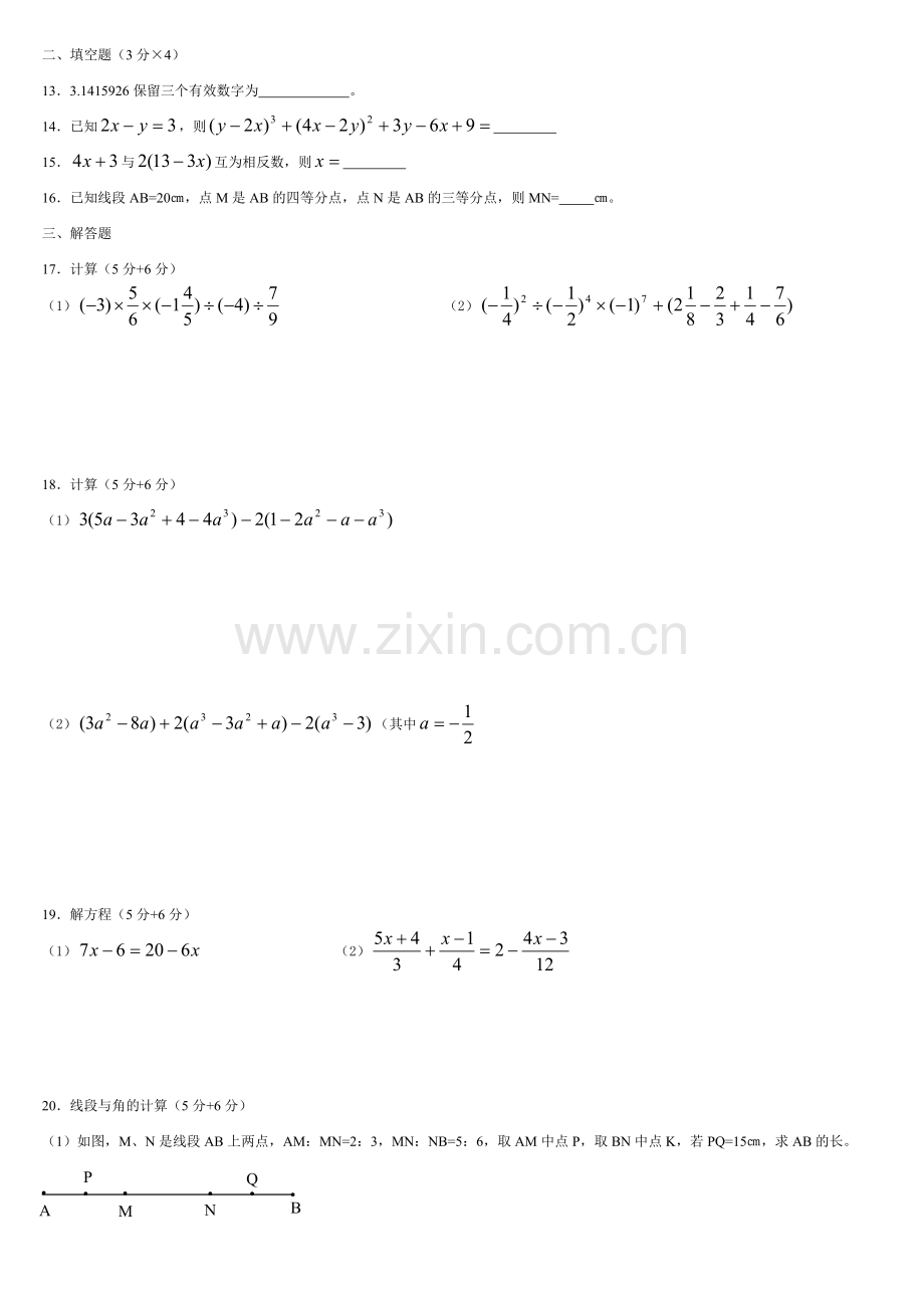 七年级期末模拟试卷.doc_第2页