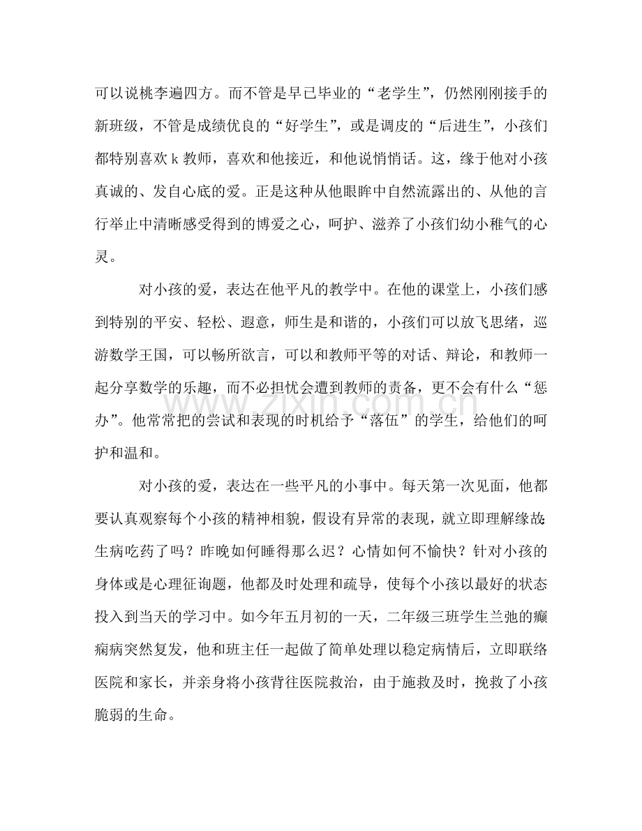 2024年市优秀教师个人参考总结范文.doc_第2页