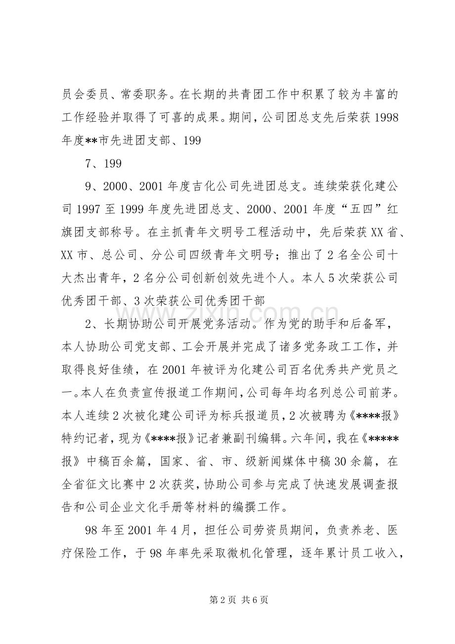 学校党委书记竞聘演讲稿范文.docx_第2页