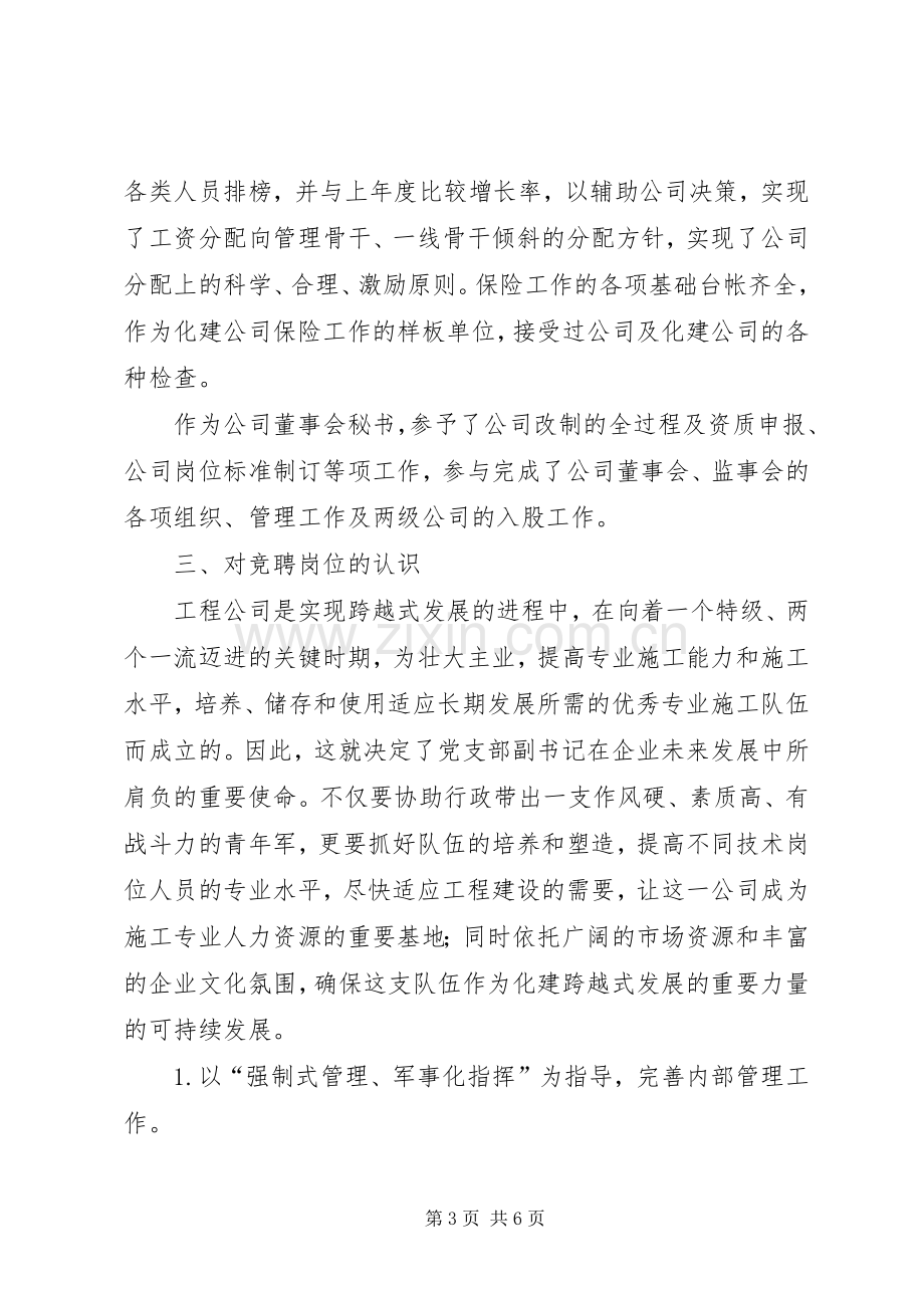 学校党委书记竞聘演讲稿范文.docx_第3页