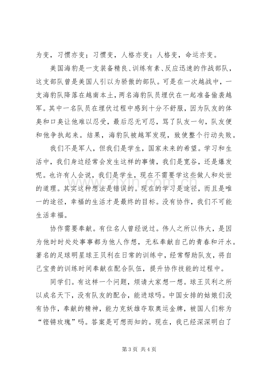 团结就是力量演讲致辞稿.docx_第3页