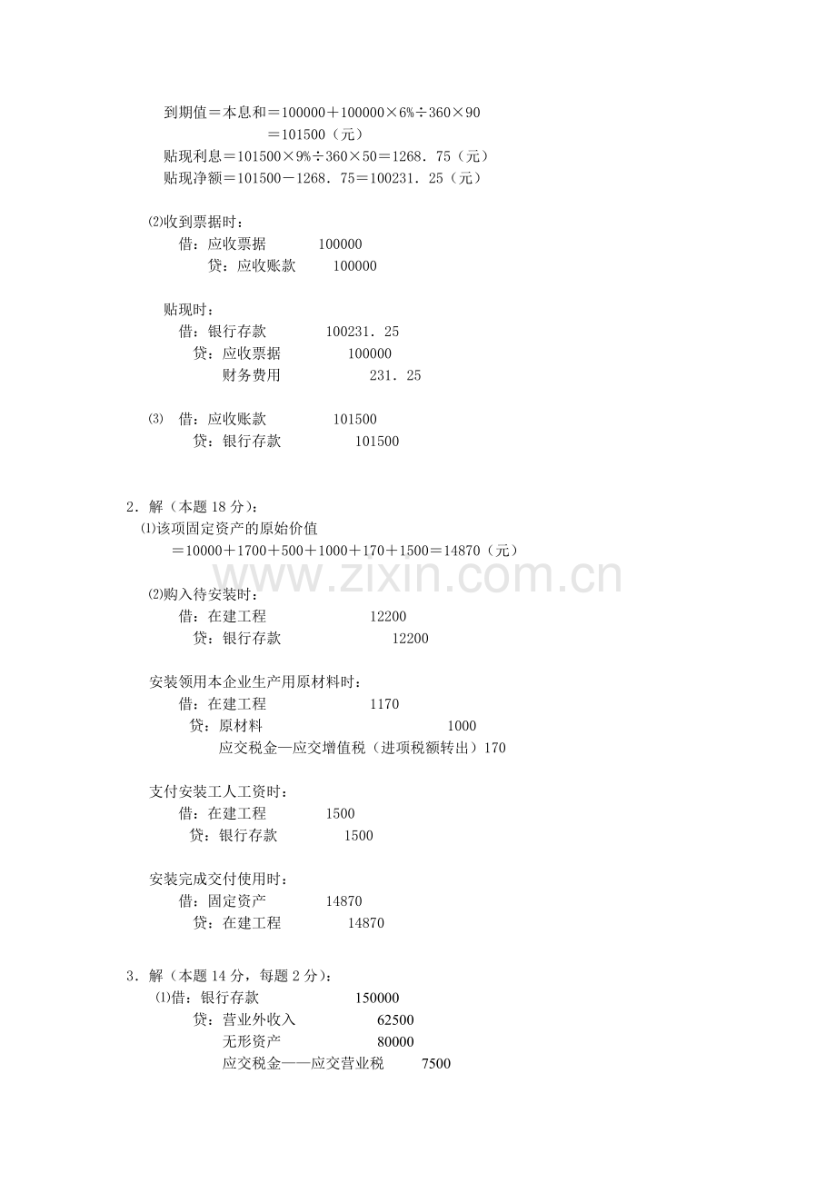 2024年中央电大中级财务会计期末补考试题参考答案.doc_第2页