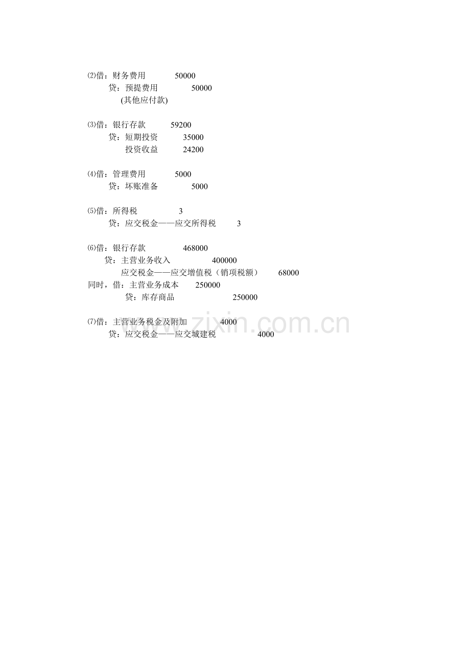 2024年中央电大中级财务会计期末补考试题参考答案.doc_第3页