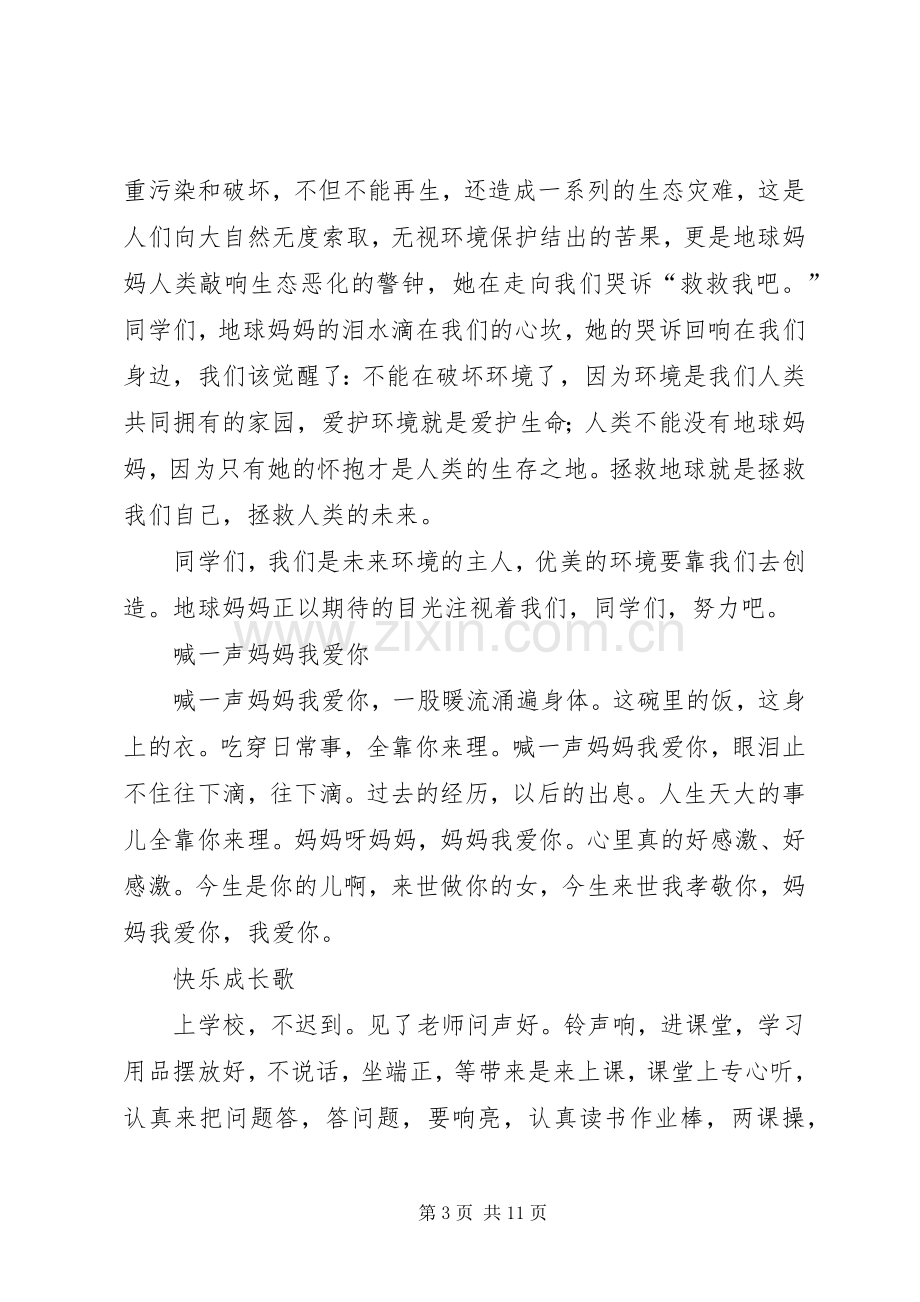 升国旗致辞演讲稿[共5篇].docx_第3页