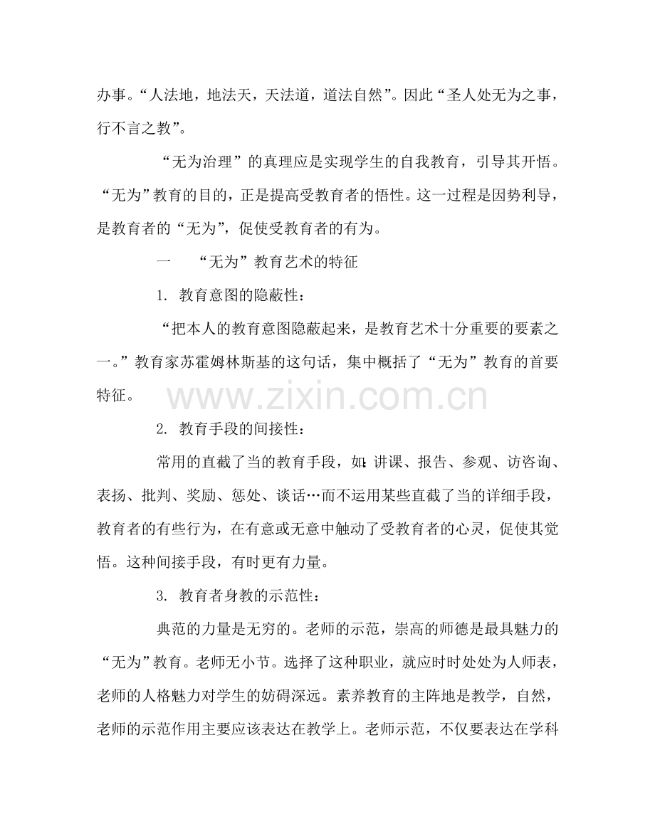 班主任工作范文班级管理的无为与民主.doc_第2页