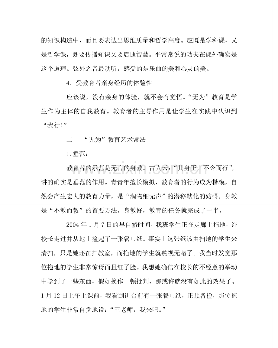 班主任工作范文班级管理的无为与民主.doc_第3页