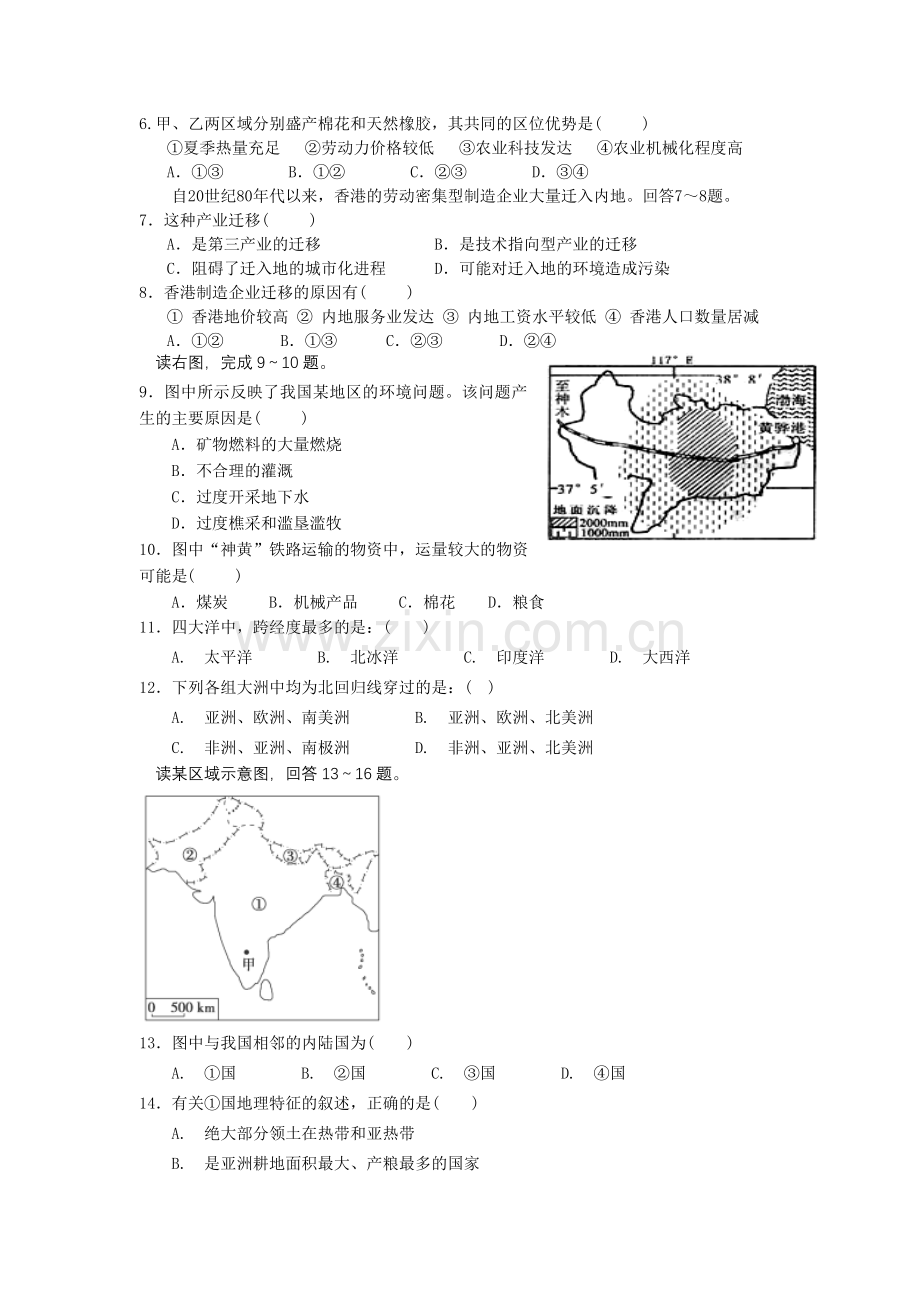 高二地理试卷.doc_第2页