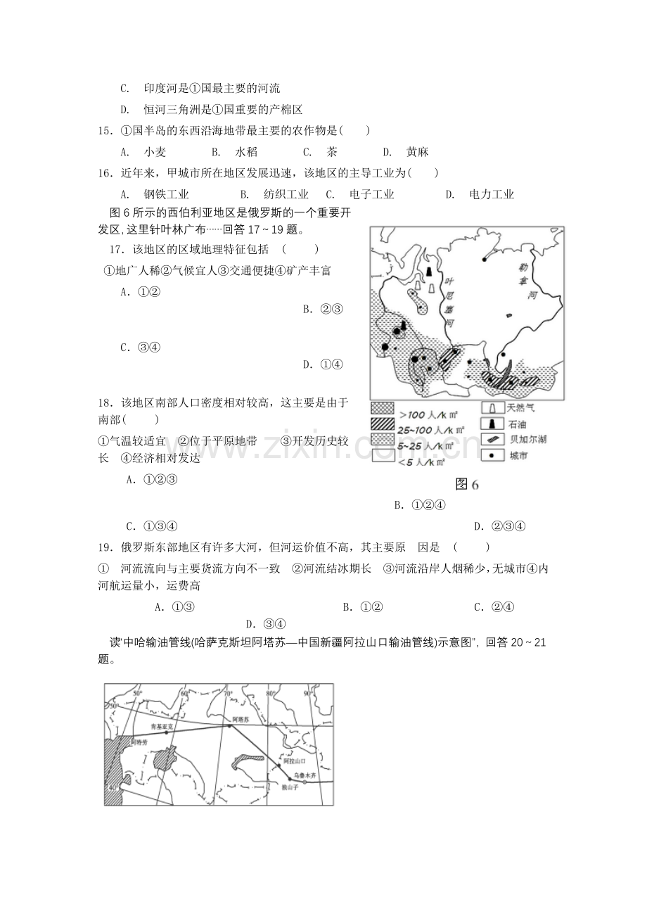 高二地理试卷.doc_第3页