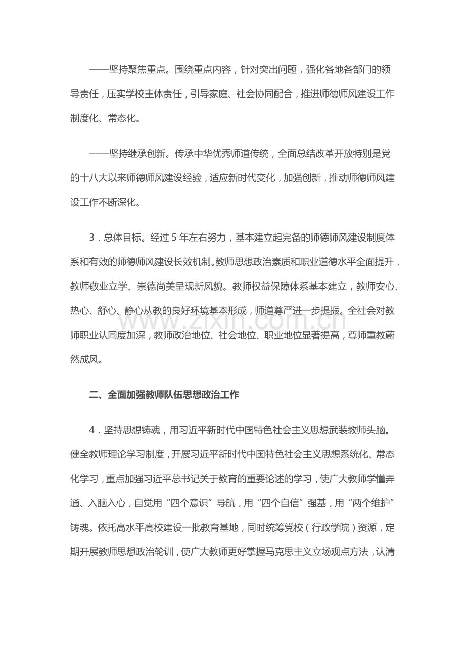 关于加强和改进新时代师德师风建设的意见.docx_第2页