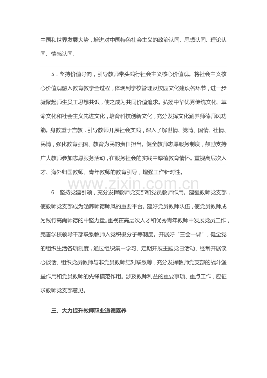 关于加强和改进新时代师德师风建设的意见.docx_第3页