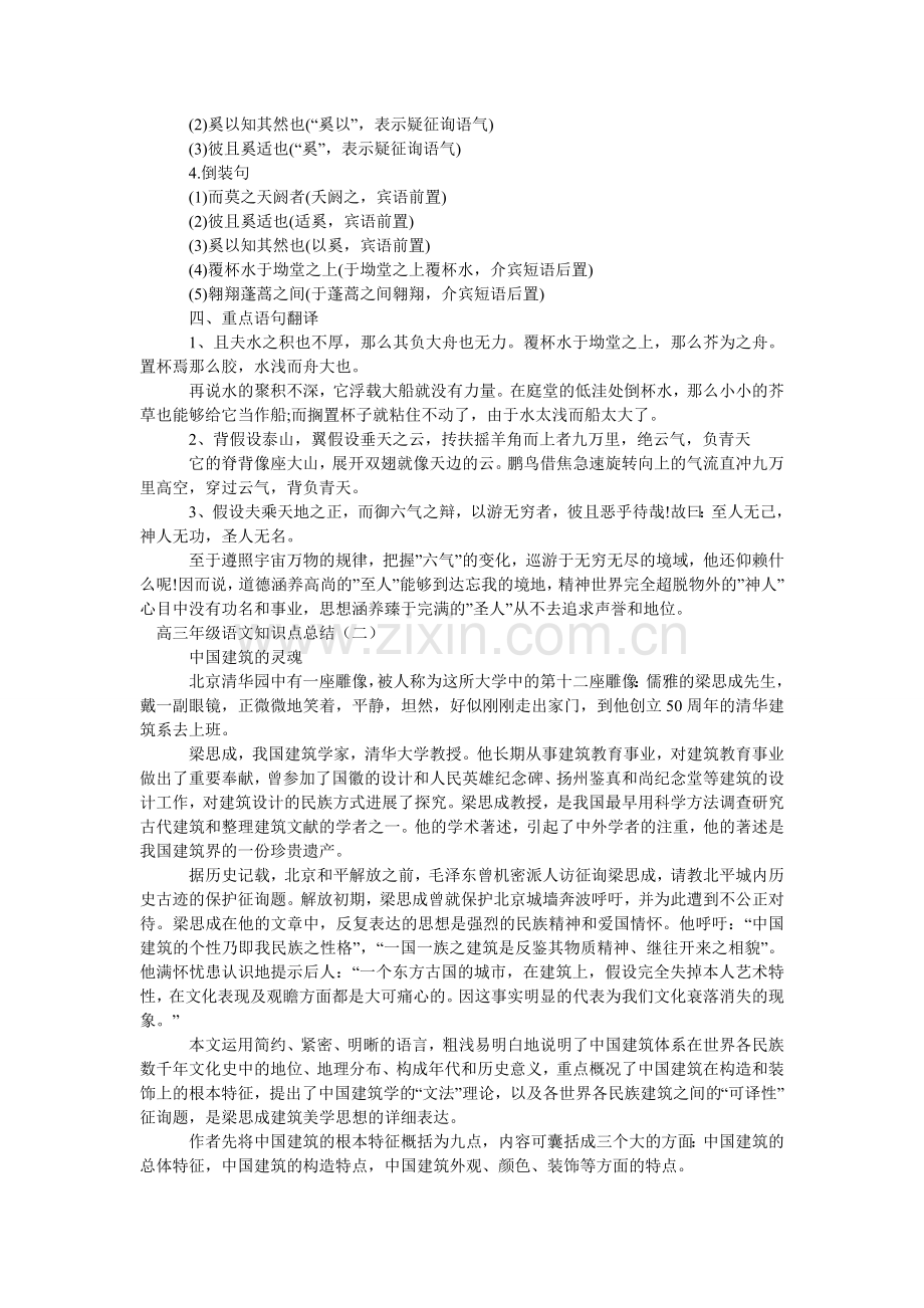 高三级ۥ语文知识点总结.doc_第3页