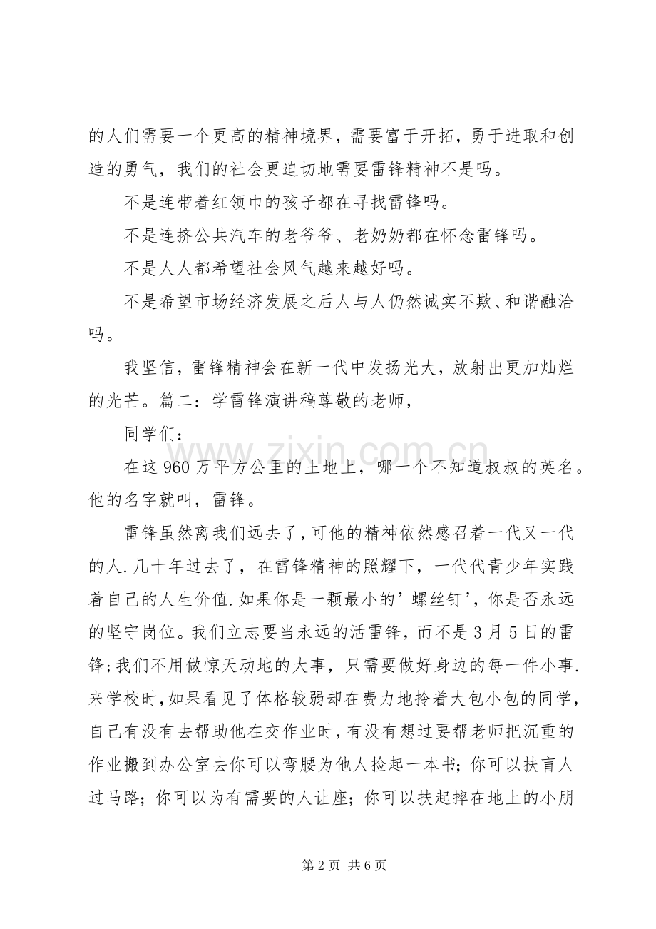 学雷锋树新风演讲致辞稿.docx_第2页