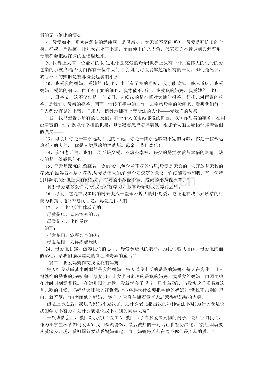 母亲爱我,我爱母亲作文800字.doc_第2页