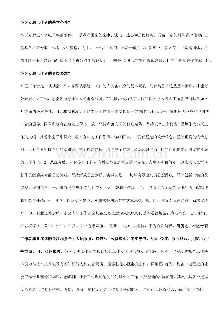 2024年社区工作者考试复习资料.doc_第1页