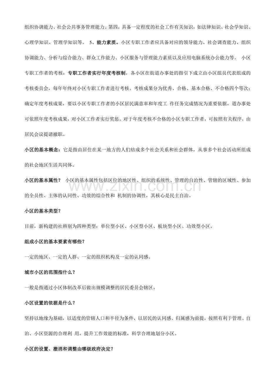 2024年社区工作者考试复习资料.doc_第2页