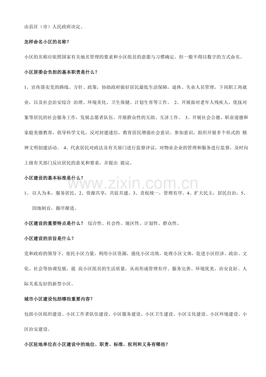 2024年社区工作者考试复习资料.doc_第3页