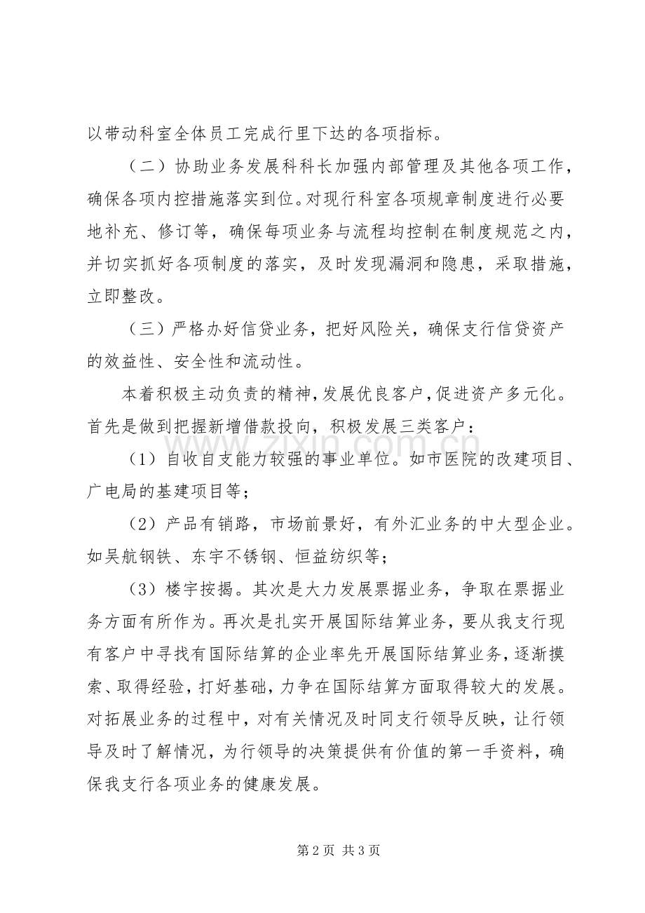 银行中层副科长竞聘演讲稿.docx_第2页