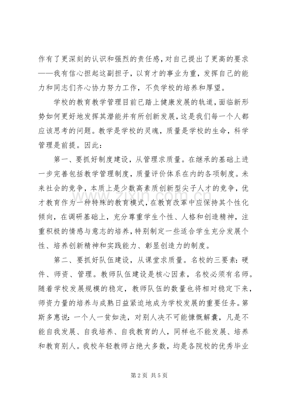 一个校长的竞职演讲致辞稿范文.docx_第2页