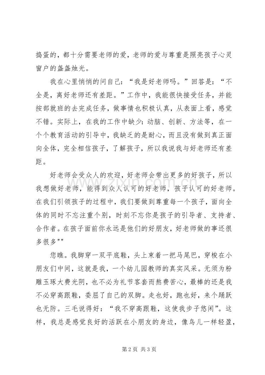 争做评建先锋演讲稿范文.docx_第2页