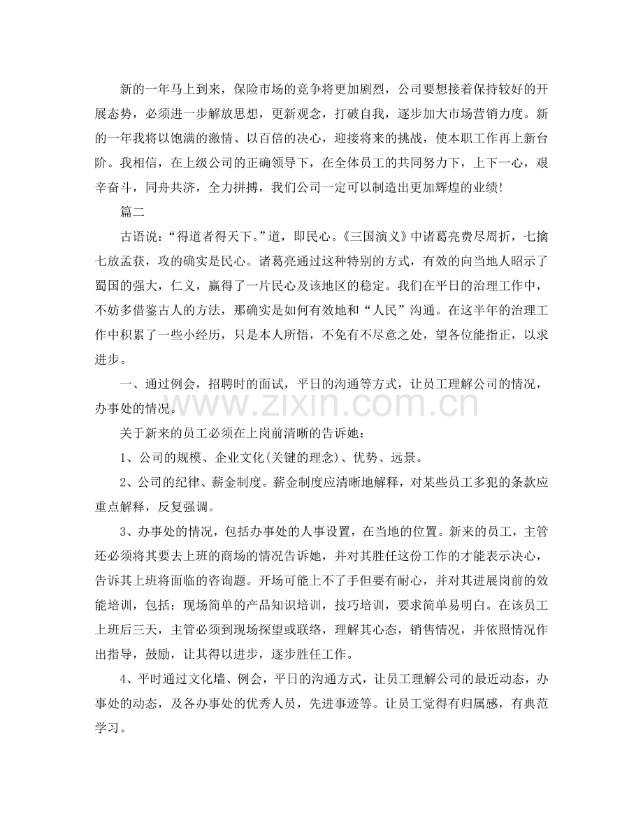 公司个人年度工作参考总结范文（通用）.doc_第3页