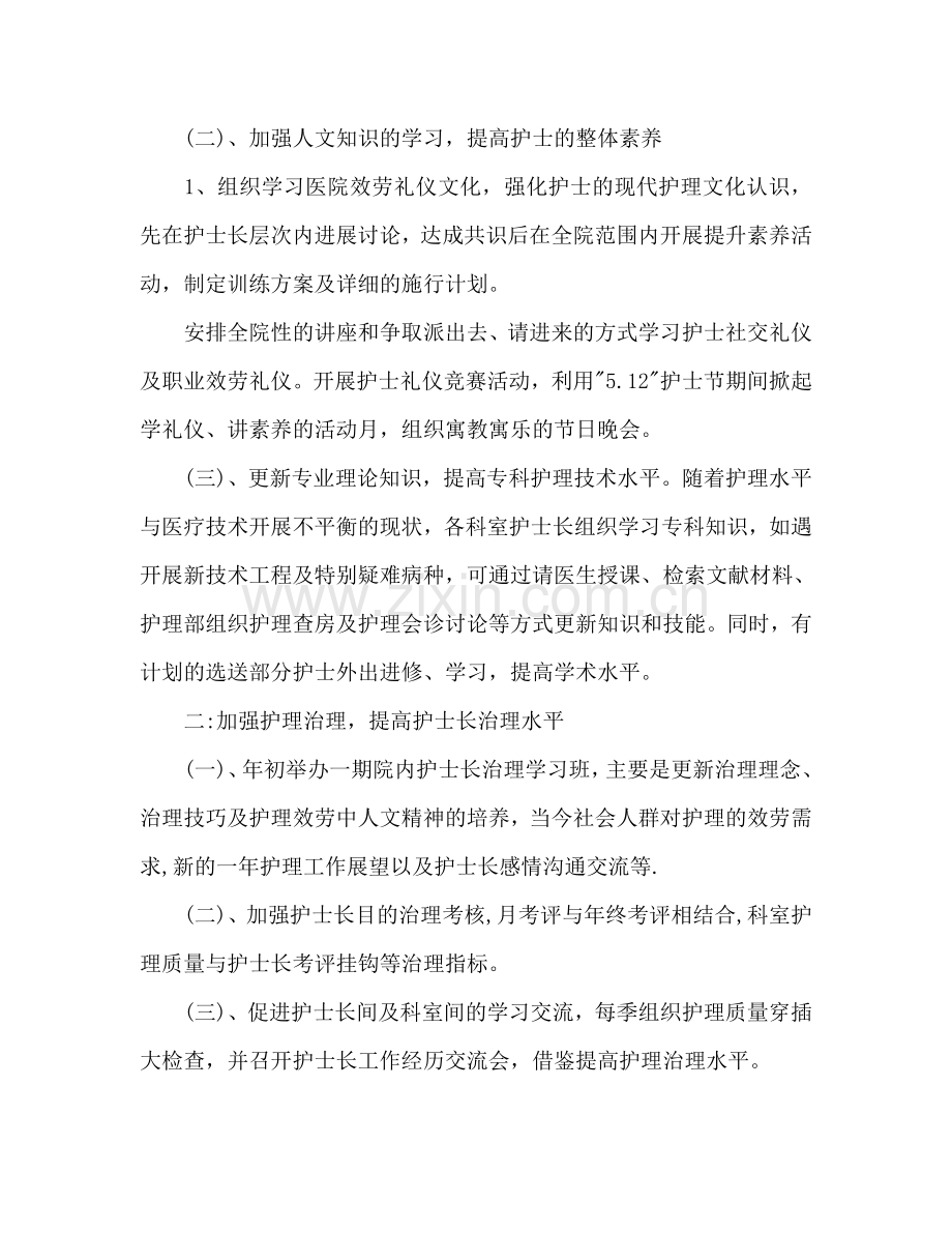 护士工作参考计划(4).doc_第2页