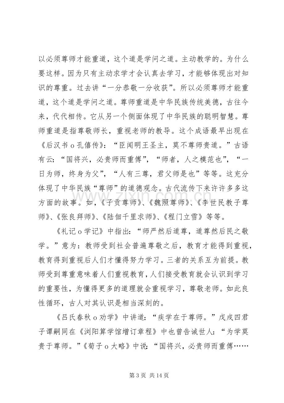 孝亲尊师致辞演讲稿.docx_第3页